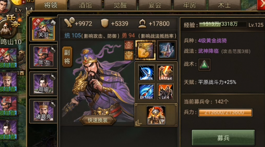 攻城掠地关羽怎么过209