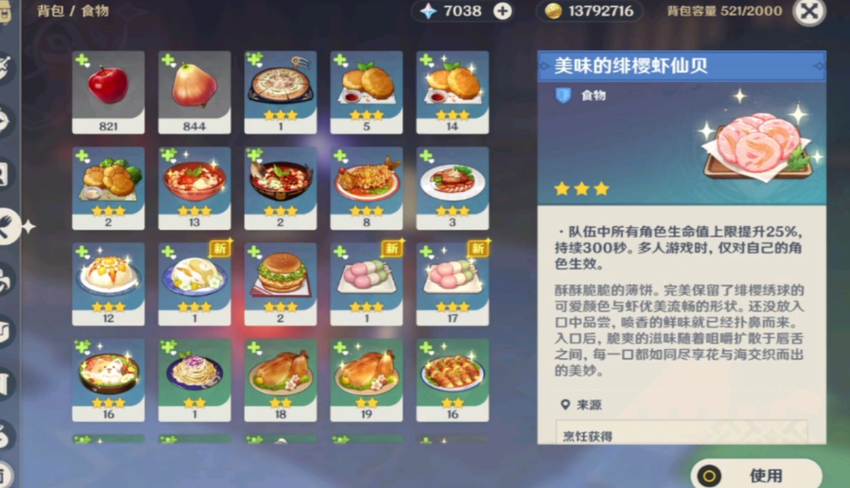 原神绯樱饼食谱怎么获取
