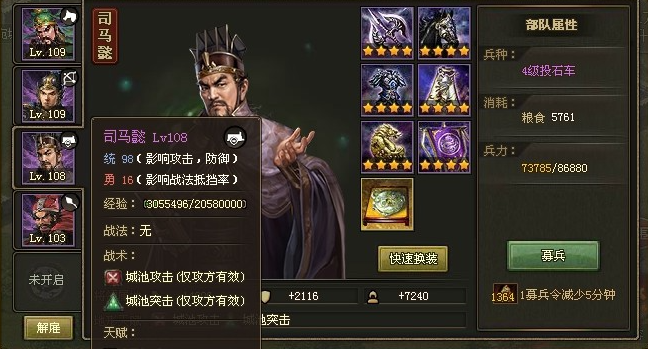 攻城掠地司马懿适合穿什么