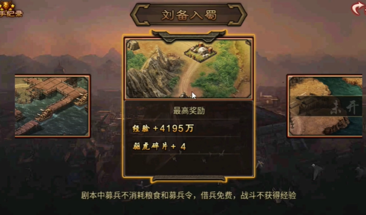 攻城掠地刘备入蜀怎么过