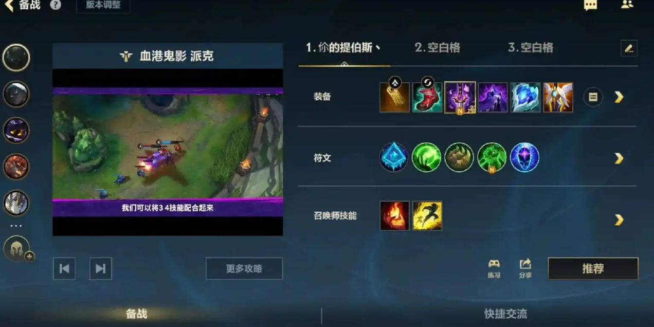 lol手游派克怎么玩