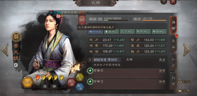 三国志战略版蔡文姬出什么战法