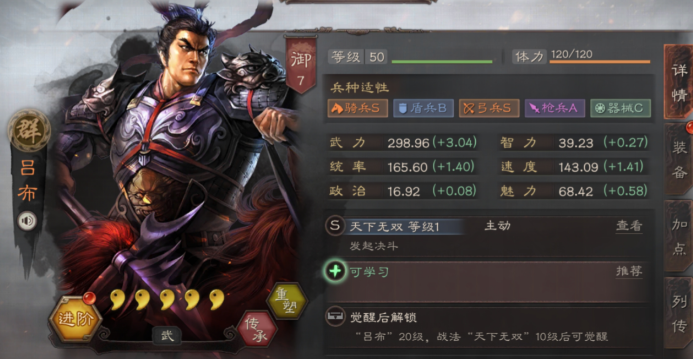 三国志战略版吕布怎么玩
