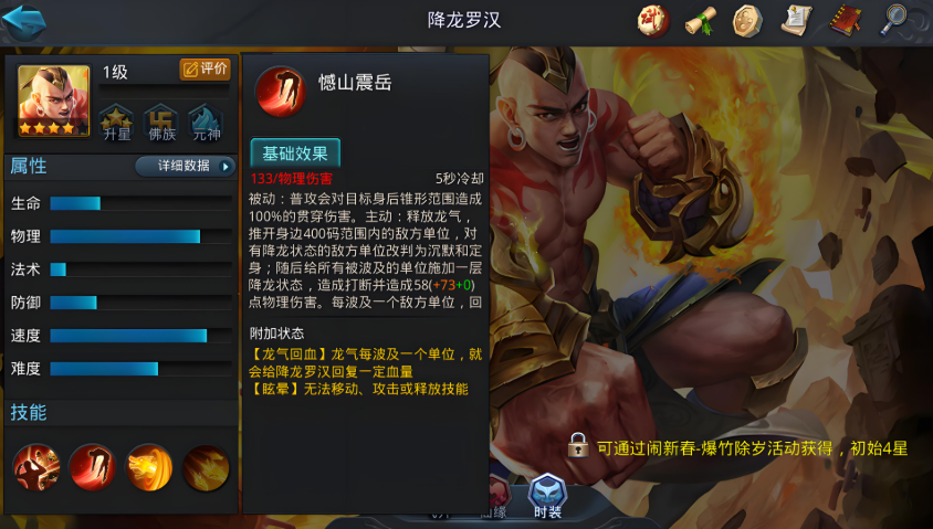 乱斗西游2降龙罗汉配什么法宝