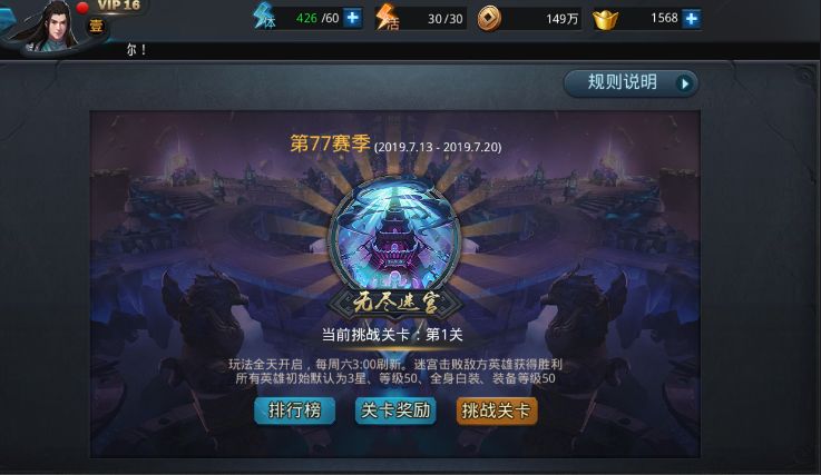 乱斗西游无尽迷宫怎么刷