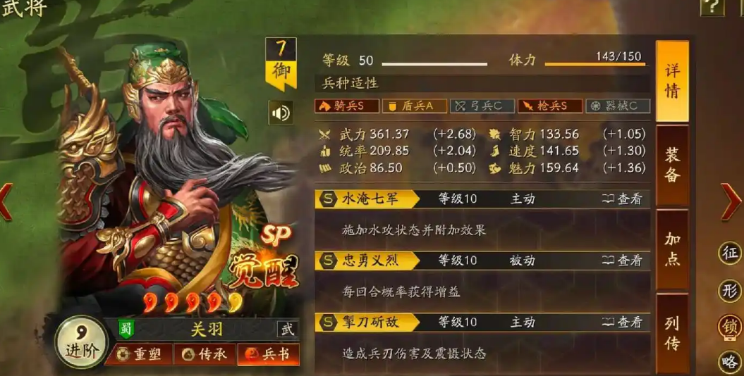 三国志战略版关羽厉害吗