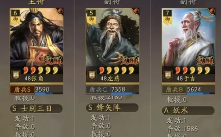 三国志战略版三仙盾怎么玩