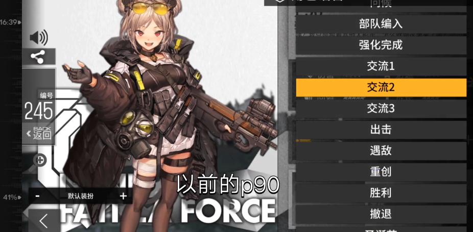 少女前线P90怎么玩