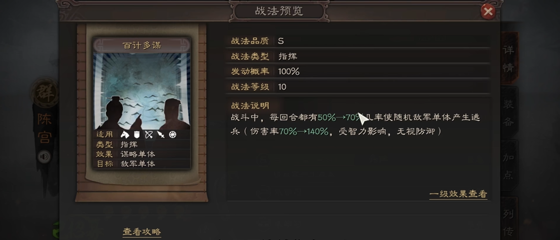 三国志战略版一共多少战法