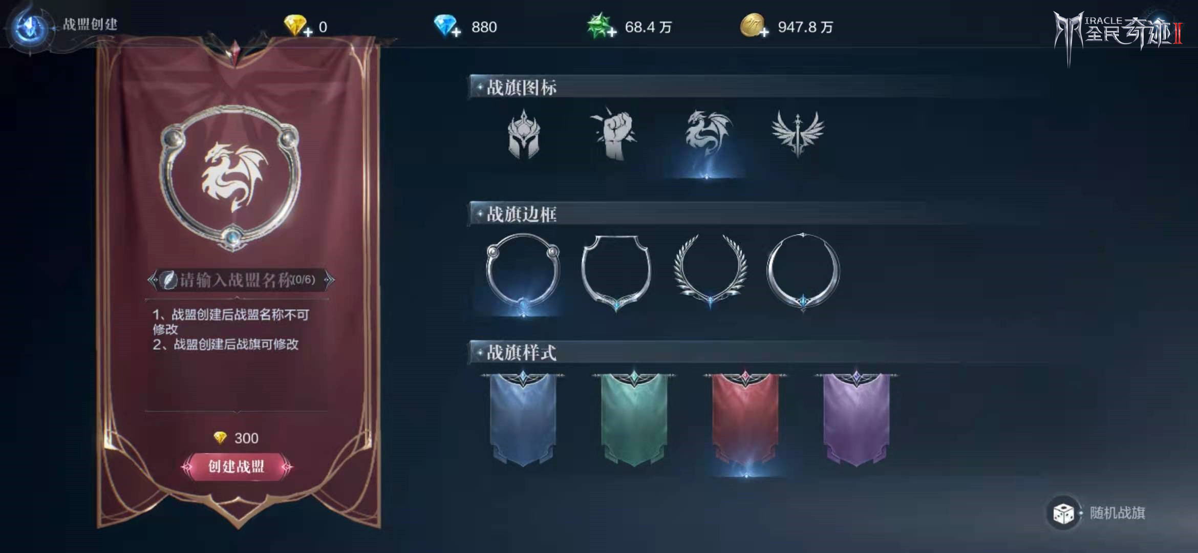 全民奇迹2怎么升级战盟