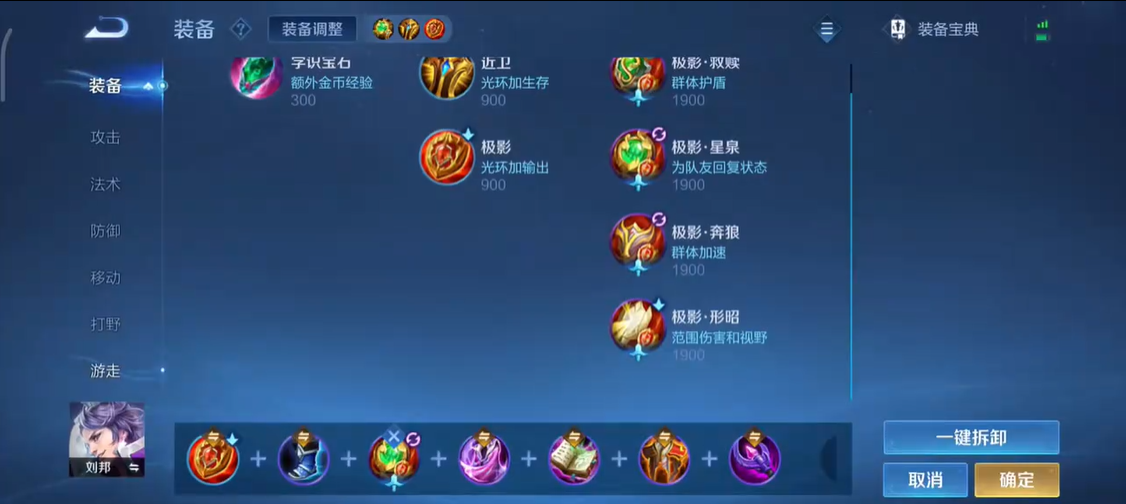 王者荣耀东皇打镜怎么出装