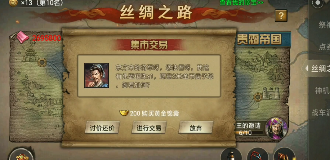 攻城掠地跑丝绸之路得什么
