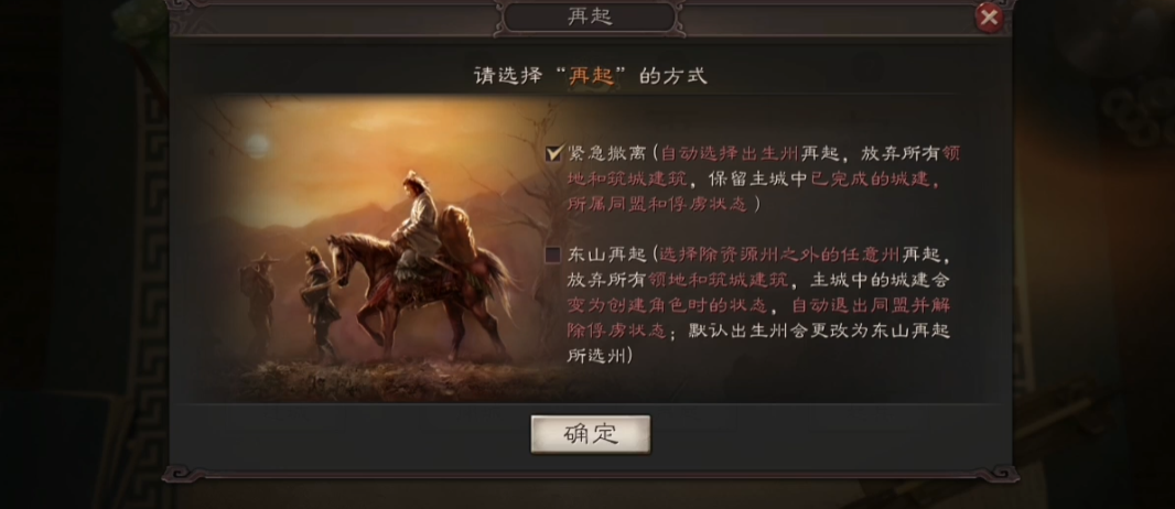 三国志战略版为什么东山再起