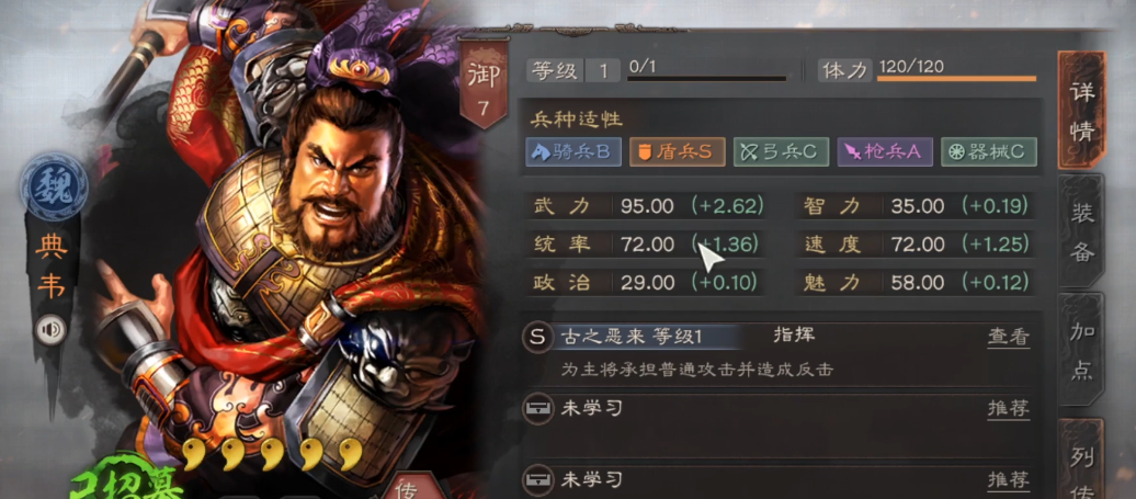 三国志战略版魏盾带什么兵种