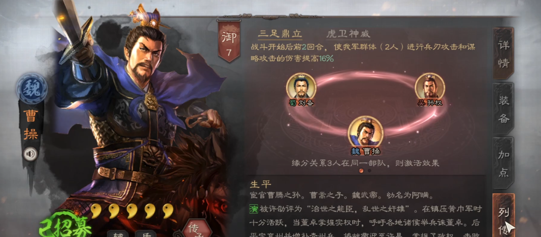 三国志战略版魏枪如何搭配
