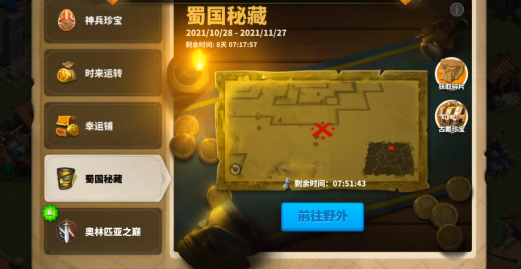万国觉醒蜀国秘境怎么玩
