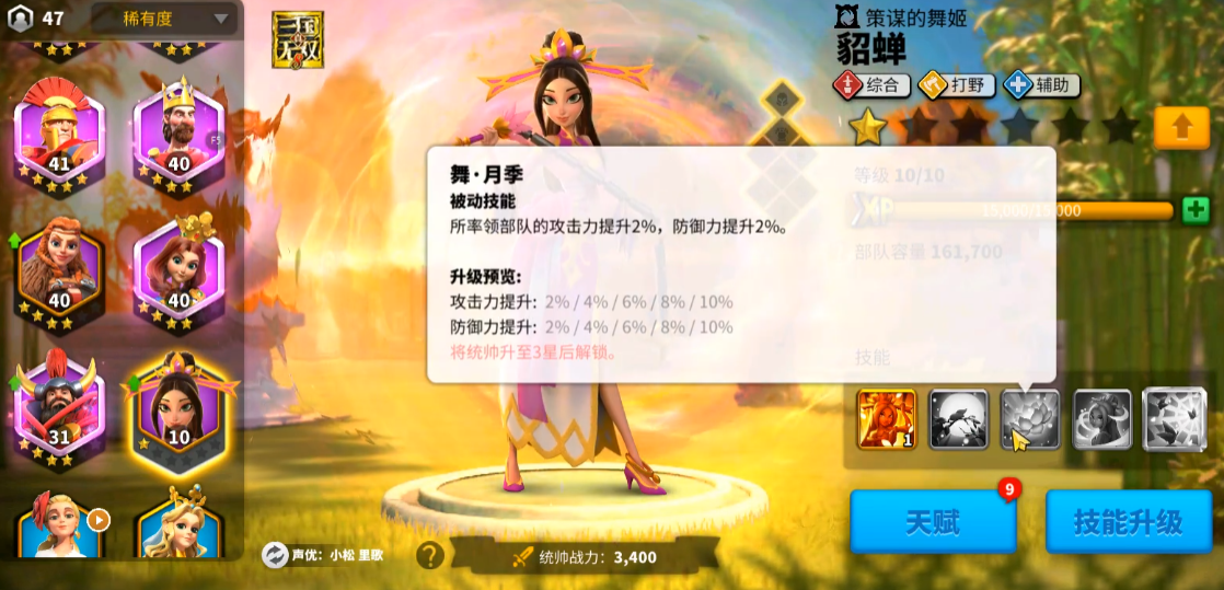 万国觉醒貂蝉怎么玩