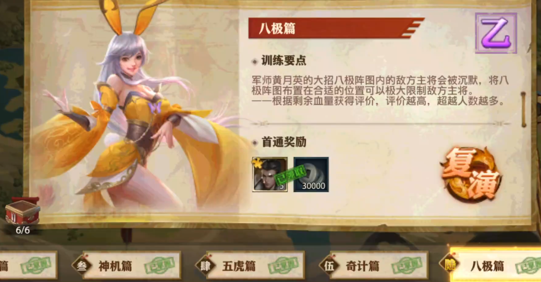 少年三国志零流派兵典八级篇怎么过