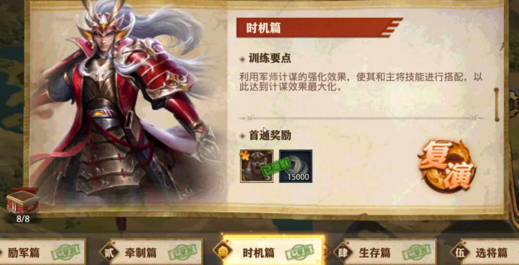 少年三国志零时机篇怎么破