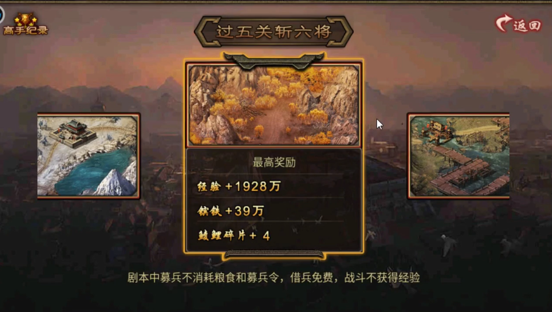 攻城掠地过五关斩六将怎么打