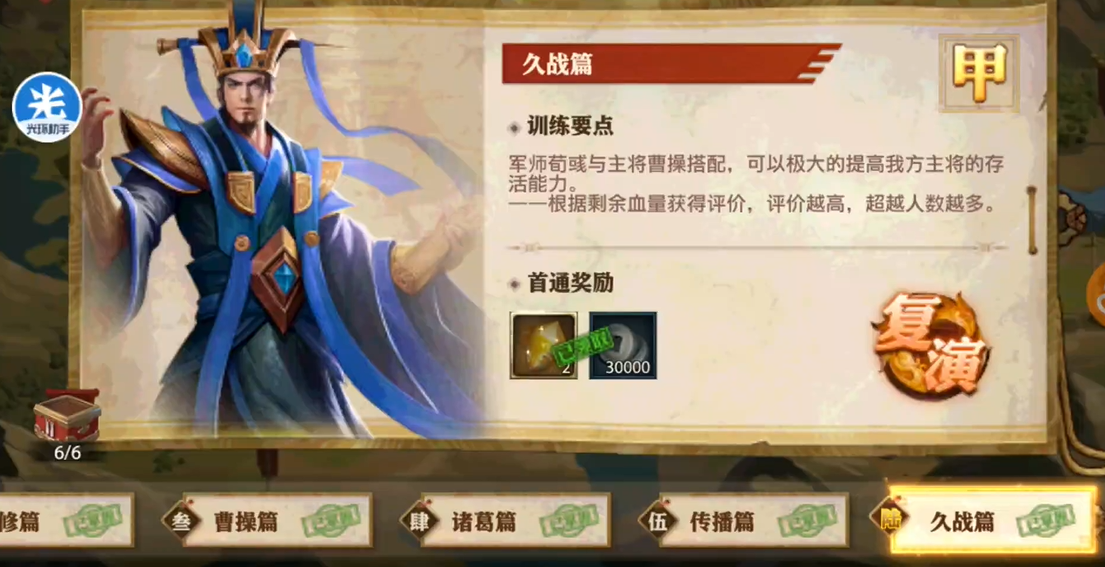 少年三国志零久战篇怎么玩