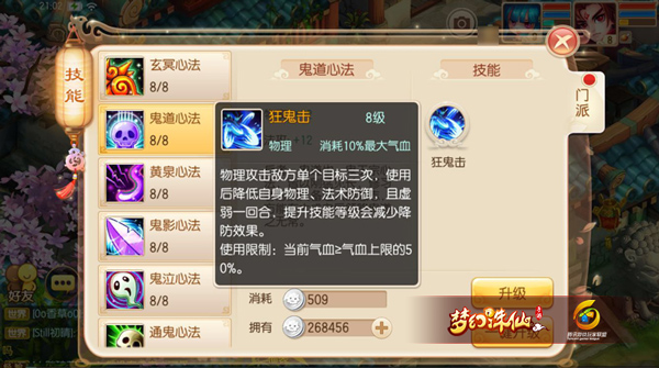 梦幻诛仙手游鬼王自动技能如何搭配
