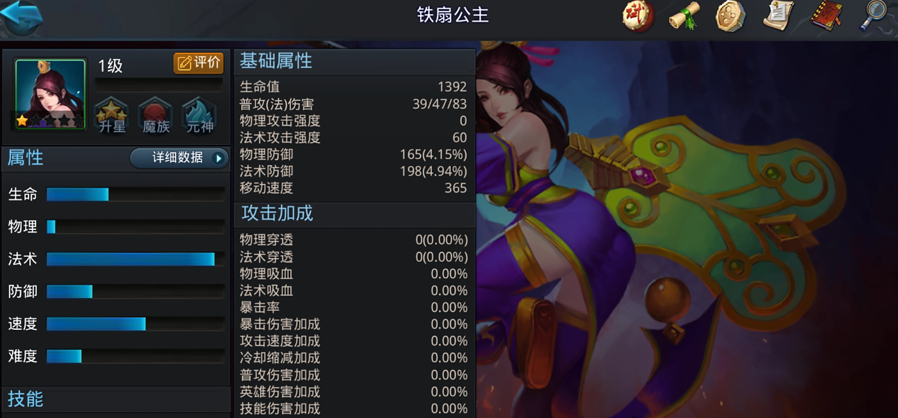 乱斗西游铁扇公主阵容怎么搭配