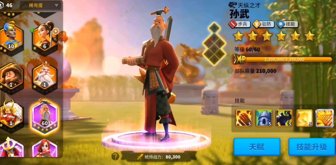 万国觉醒孙武副将怎么带兵