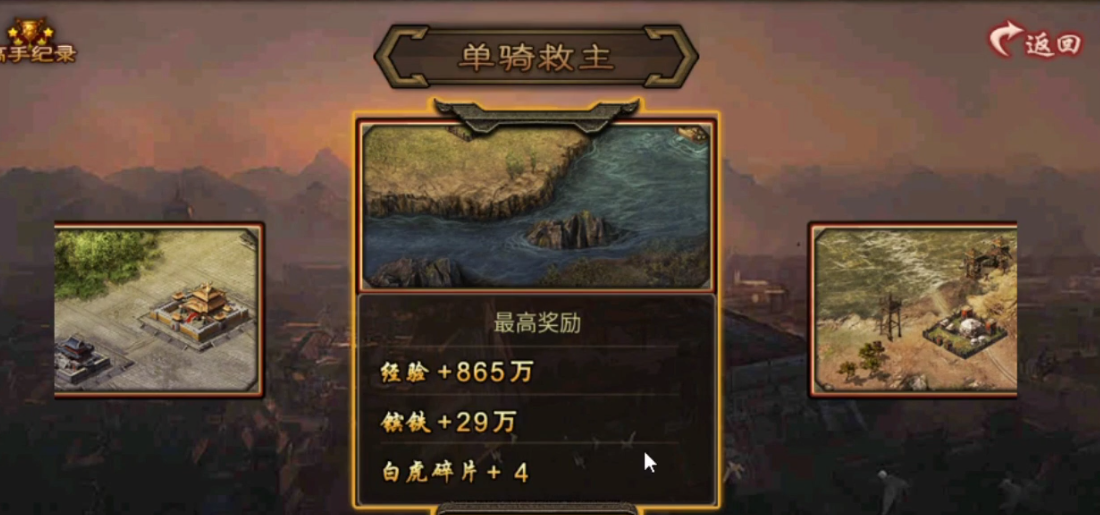 攻城掠地单骑救主剧本怎么打