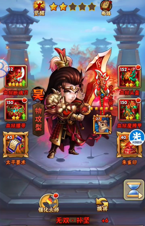 少年三国志吴国武将怎么搭配