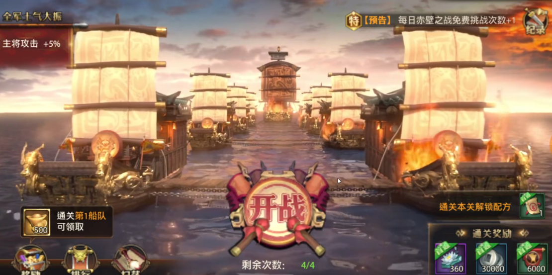 少年三国志零赤壁之战怎么过关