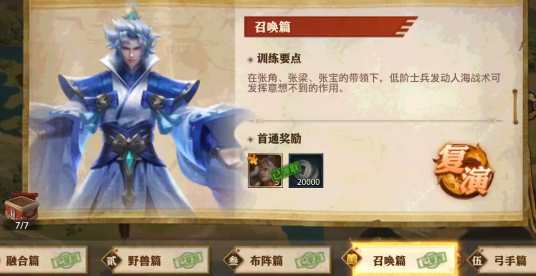少年三国志零流派召唤篇怎么过