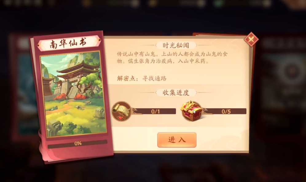 少年三国志2中南华仙书怎么过