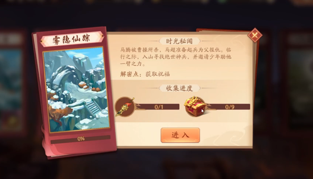 少年三国志二雾隐仙踪怎么过