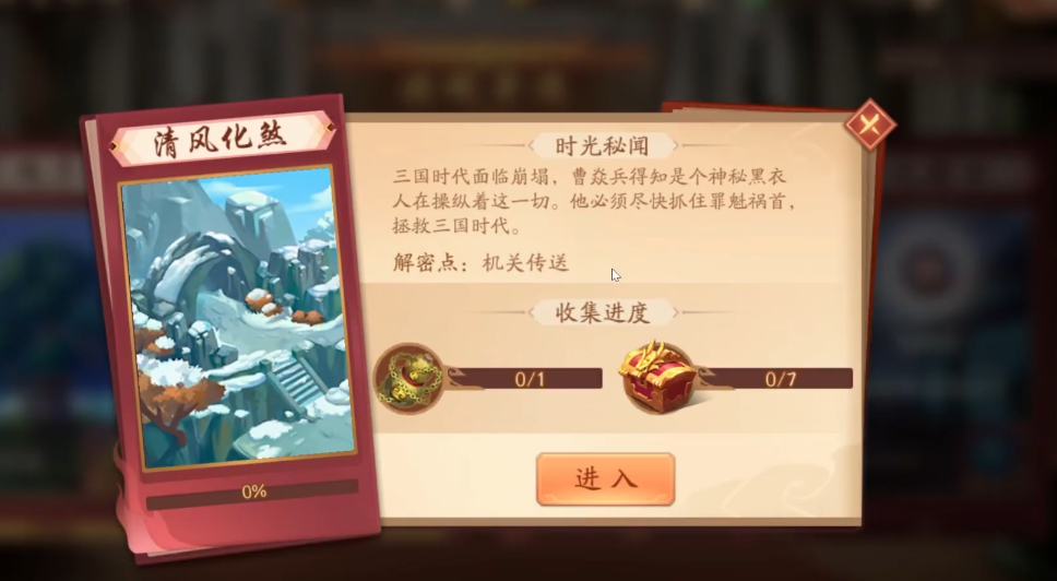少年三国志2清风化煞怎么打