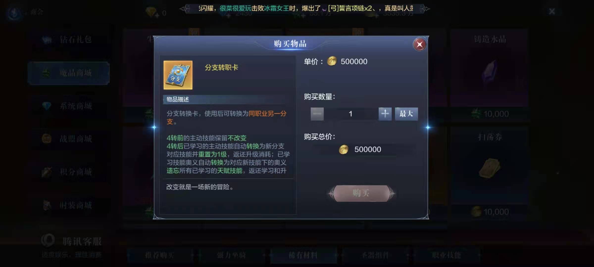 全民奇迹2怎么重新转职