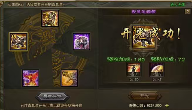 攻城掠地5件套装如何升华