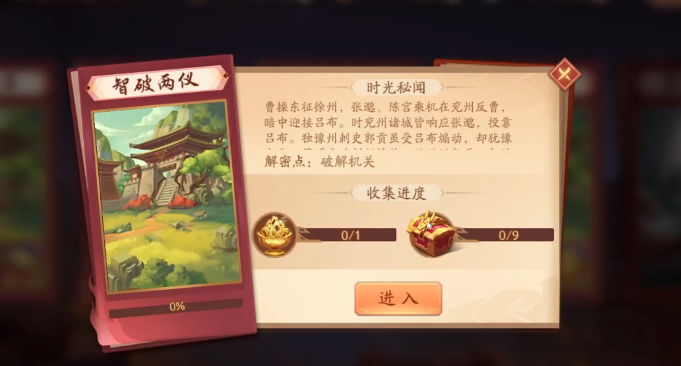 少年三国志2智破两仪怎么过