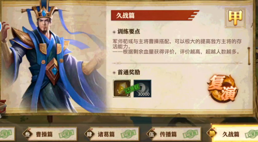 少年三国志零久战篇怎么过