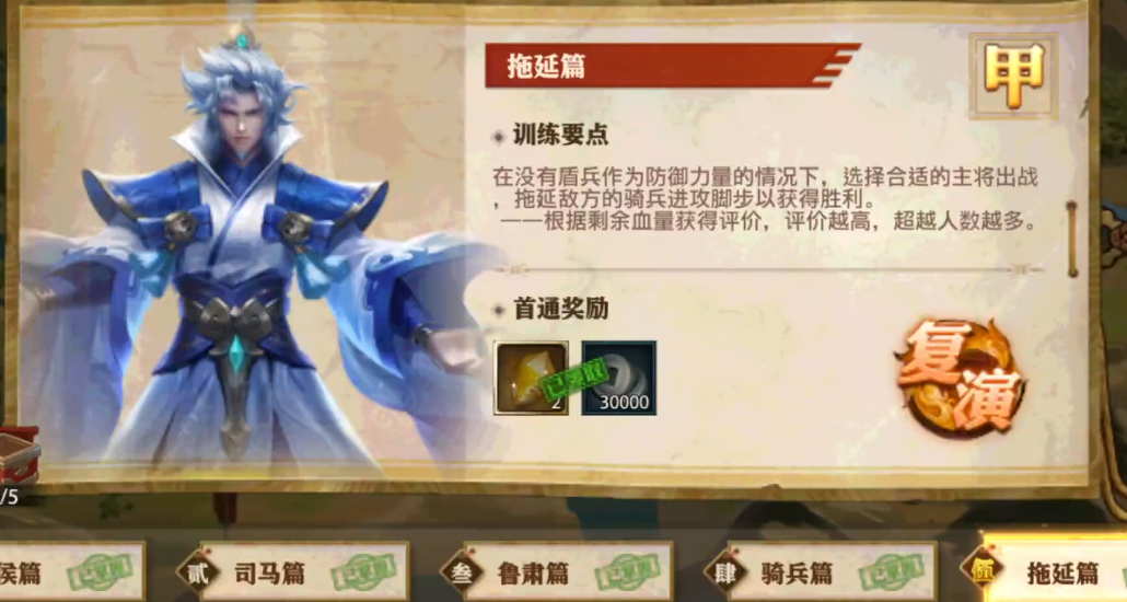 少年三国志零的拖延篇怎么过