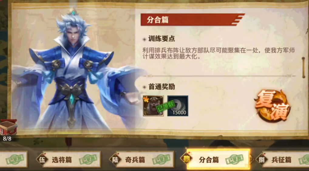 少年三国志零分合篇怎么过