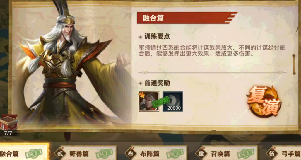 少年三国志零融合篇怎么过