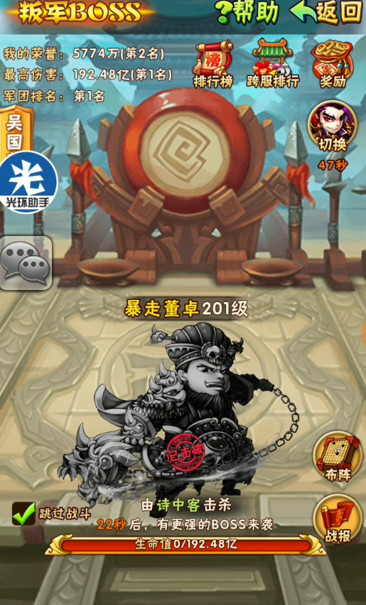 少年三国志怎么快速打叛军