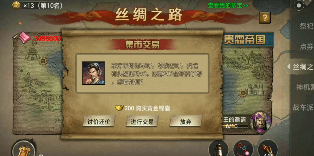 攻城掠地跑丝绸之路需要什么