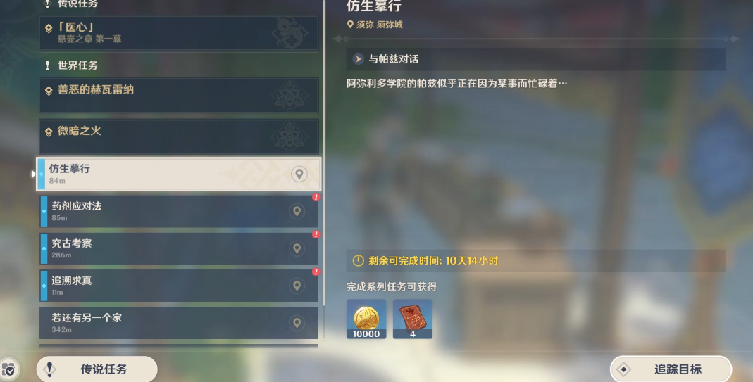 原神仿生摹行第二关怎么过