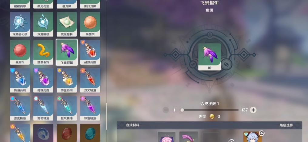 原神飞蝇假饵怎么合成