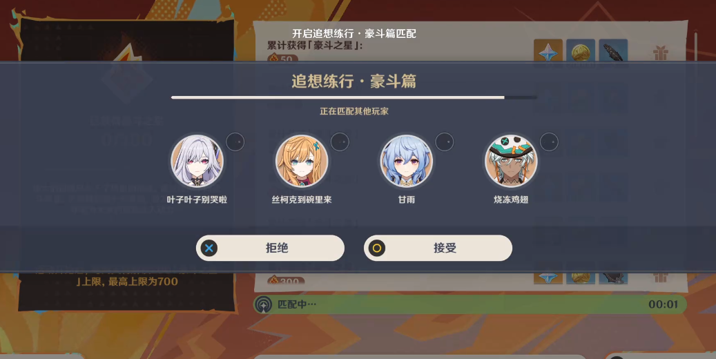 原神追想练行活动怎么玩