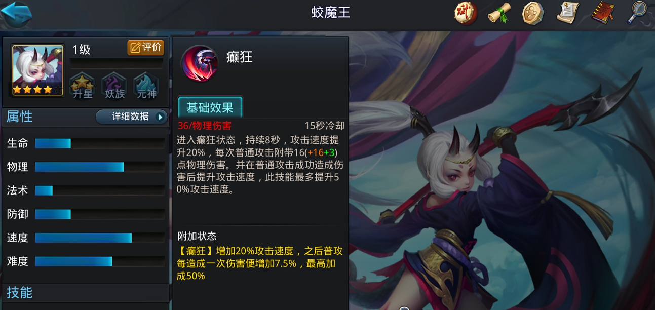乱斗西游2蛟魔王怎么样