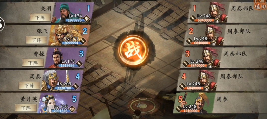 攻城掠地周泰副本怎么打