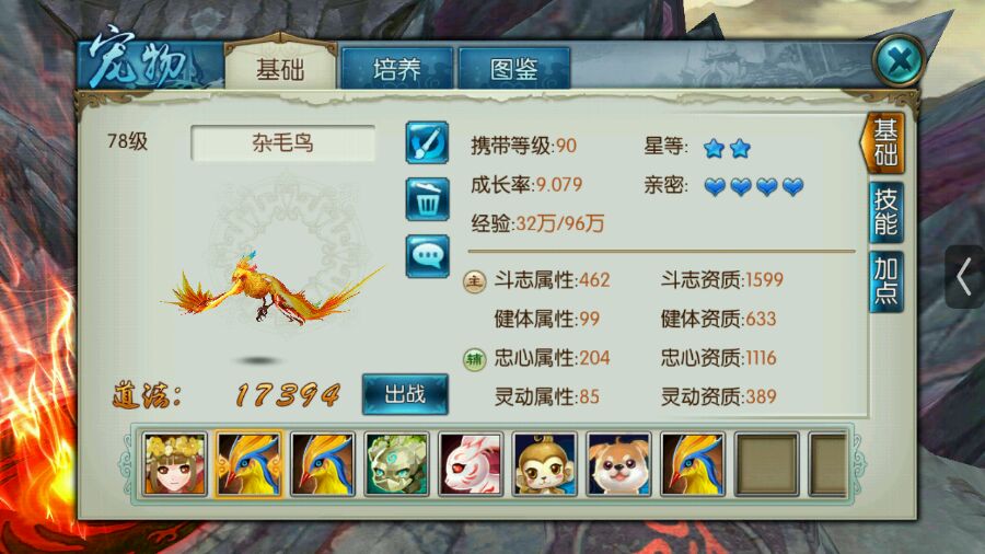 诛仙手游宠物技能如何加点